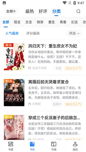 飞阅小说免费版