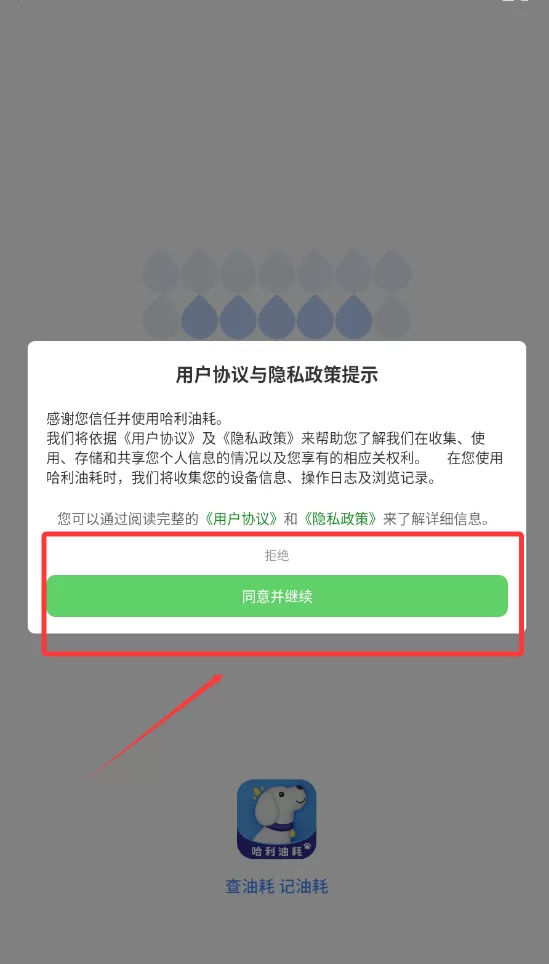 哈利油耗
