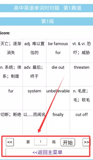 高中英语单词对对碰