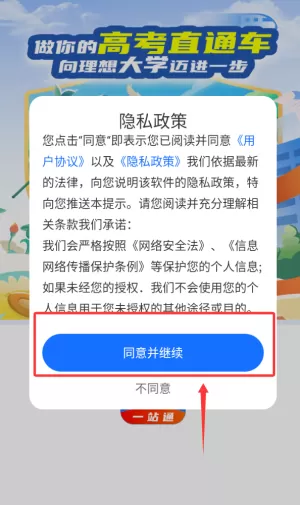 高考一站通