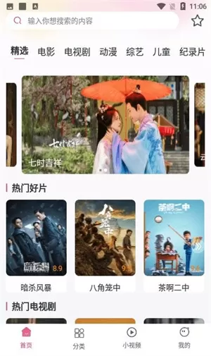 好剧影视大全纯净版