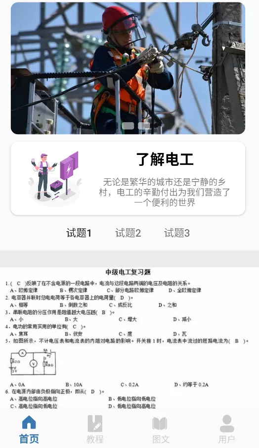 电工考试小助手