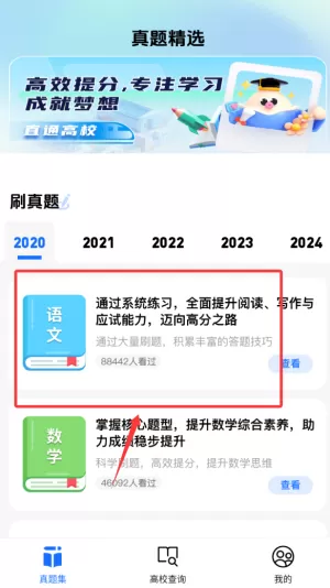 高考一站通