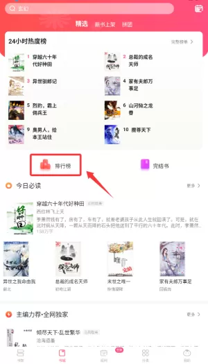 腐竹小说