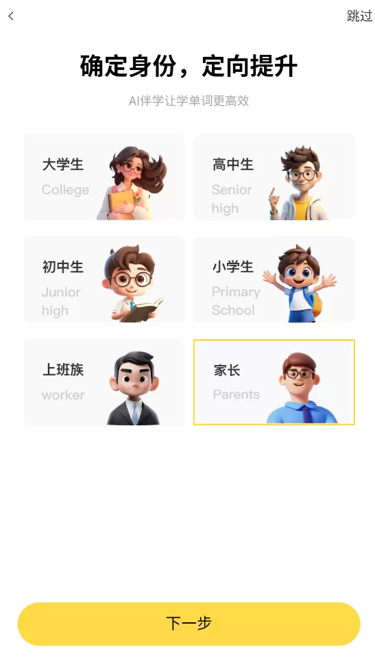 好好学单词
