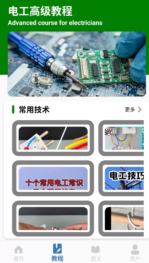 电工考试小助手