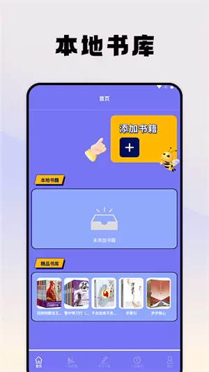 蜂王小说阅读器