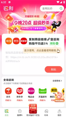 返利