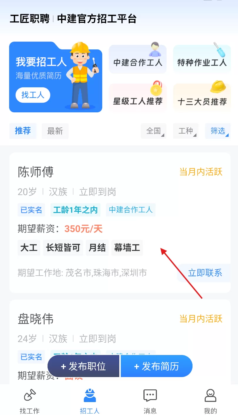 工匠职聘