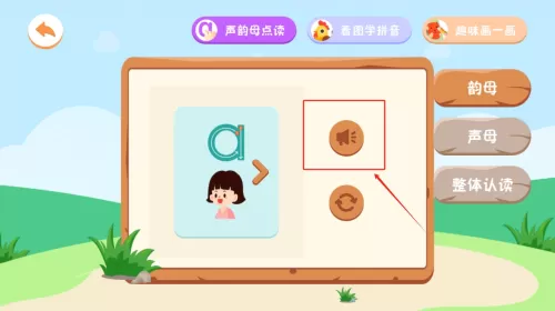 拼音发音点读学习