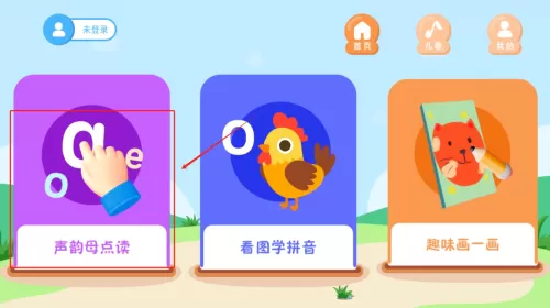拼音发音点读学习