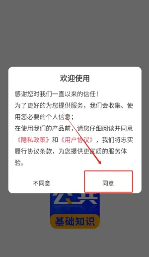 公共基础知识牛题库