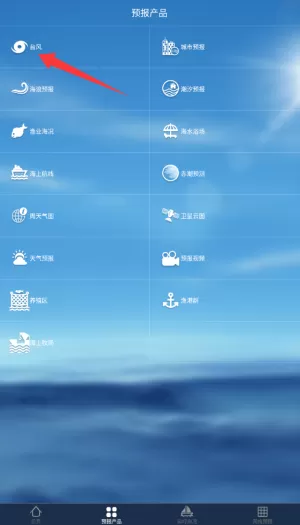 福建海洋预报