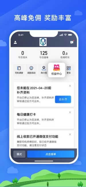 放心出行