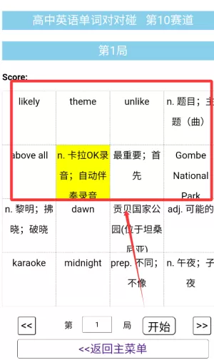 高中英语单词对对碰