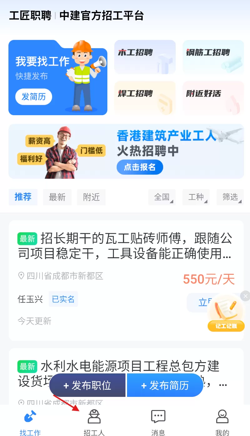 工匠职聘
