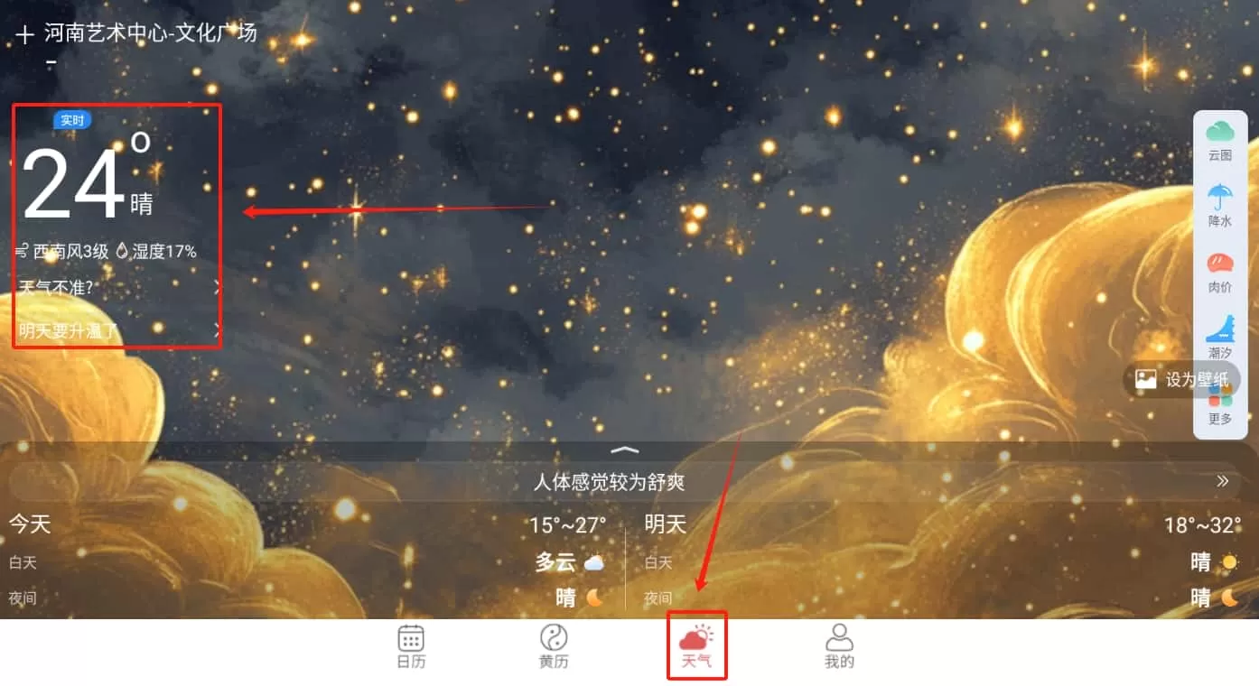 多看日历