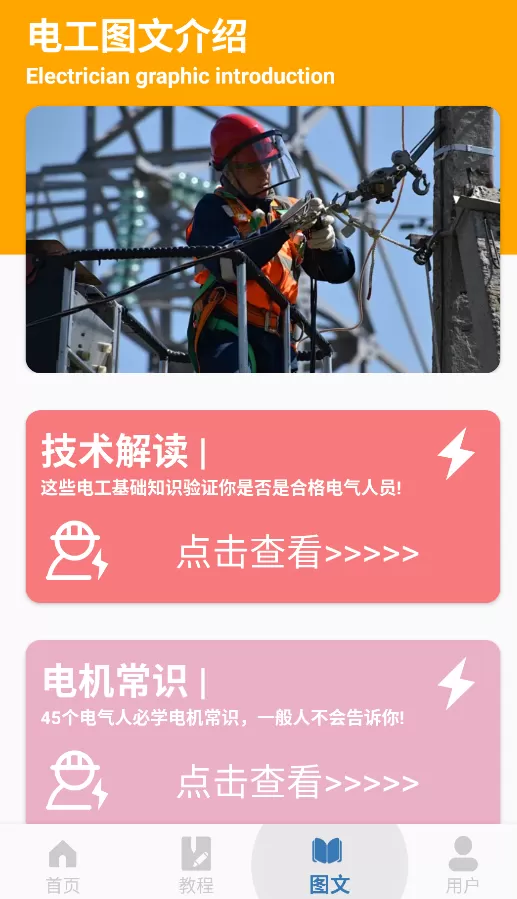 电工考试小助手