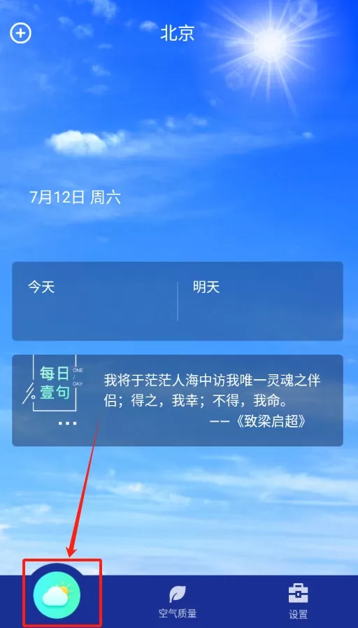 二十四天气预报