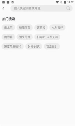 好剧影视大全纯净版