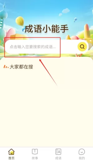 嗨学成语
