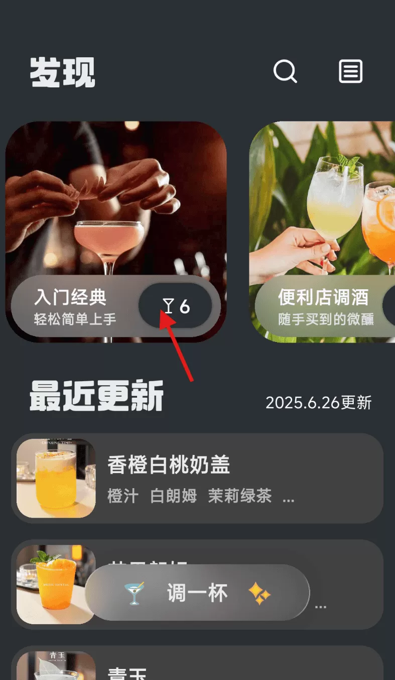 调一杯