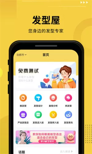 发型屋免费版