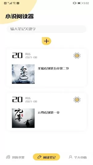 饭团搜书app