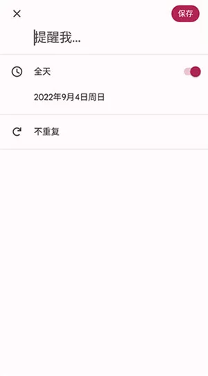 谷歌日历最新版