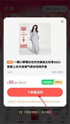 返利