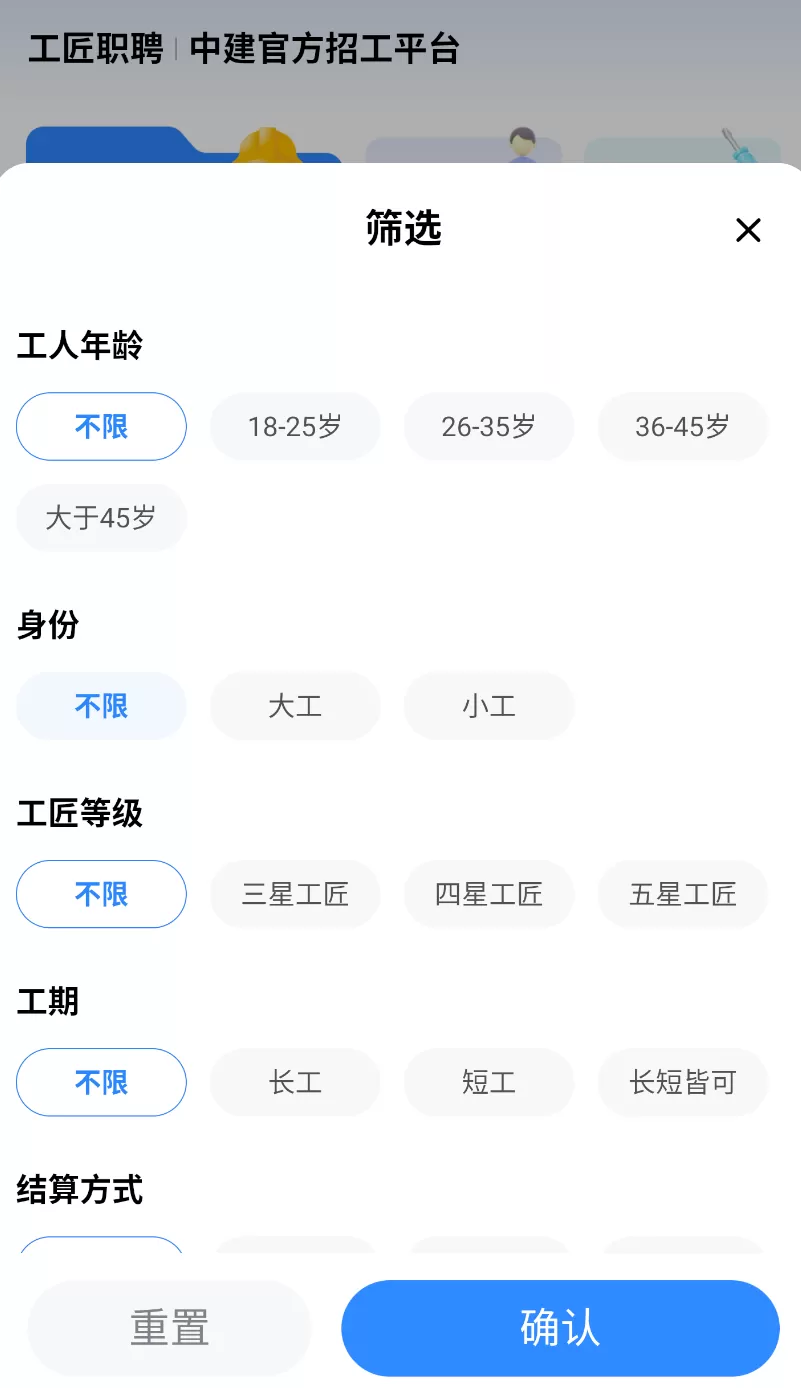 工匠职聘