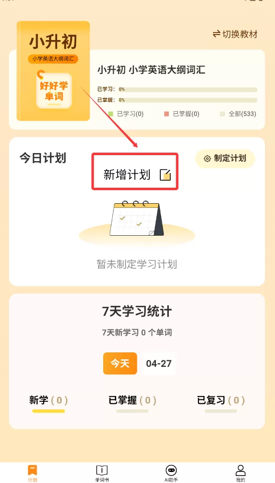 好好学单词