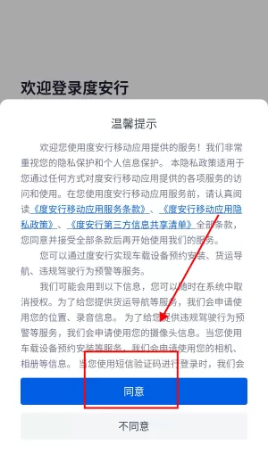 度安行