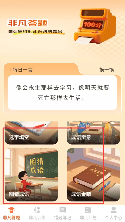 非凡智多星