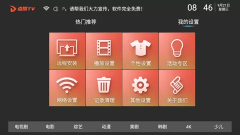 点播TV手机版