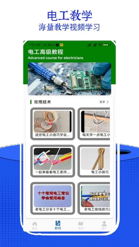 电工考试小助手