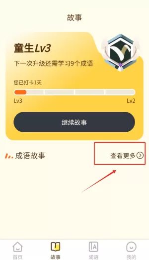 嗨学成语
