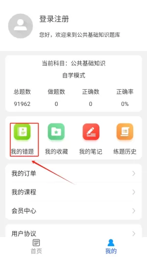 公共基础知识牛题库