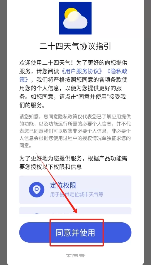 二十四天气预报