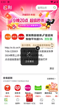 返利