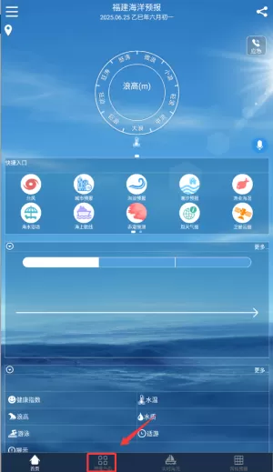 福建海洋预报