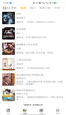 飞韵听书去广告版