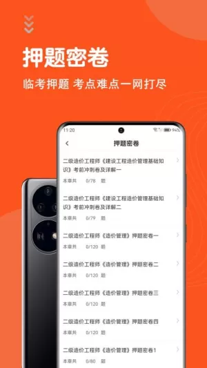 二级造价师考试题库