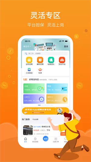 好灵活