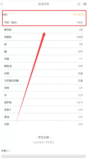 烘焙食谱