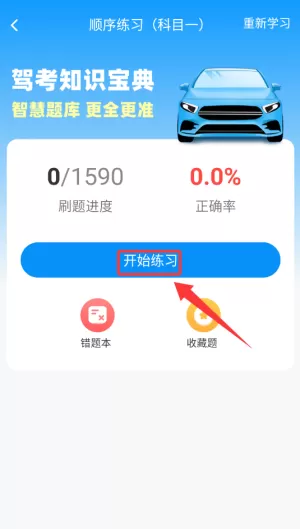 驾考刷题精灵