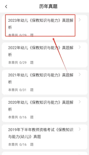 教师资格刷题狗
