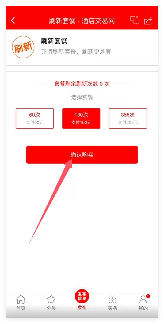酒店交易网最新版