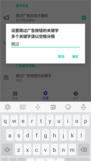 开屏跳过app