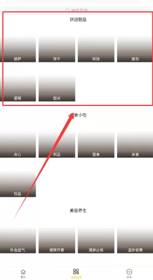 烘焙食谱